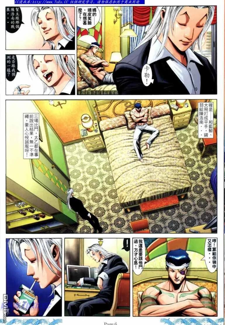 古惑仔 第724回 第4页