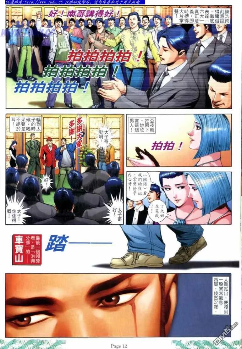 古惑仔 第725回 第10页