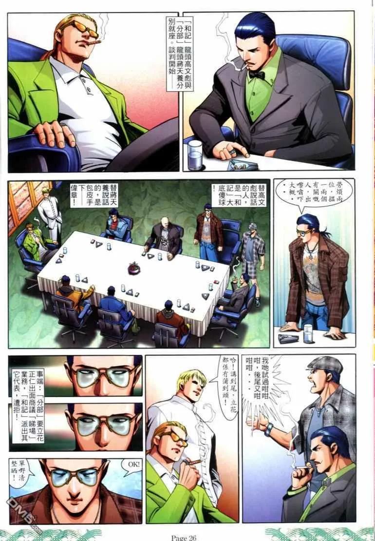 古惑仔 第725回 第22页