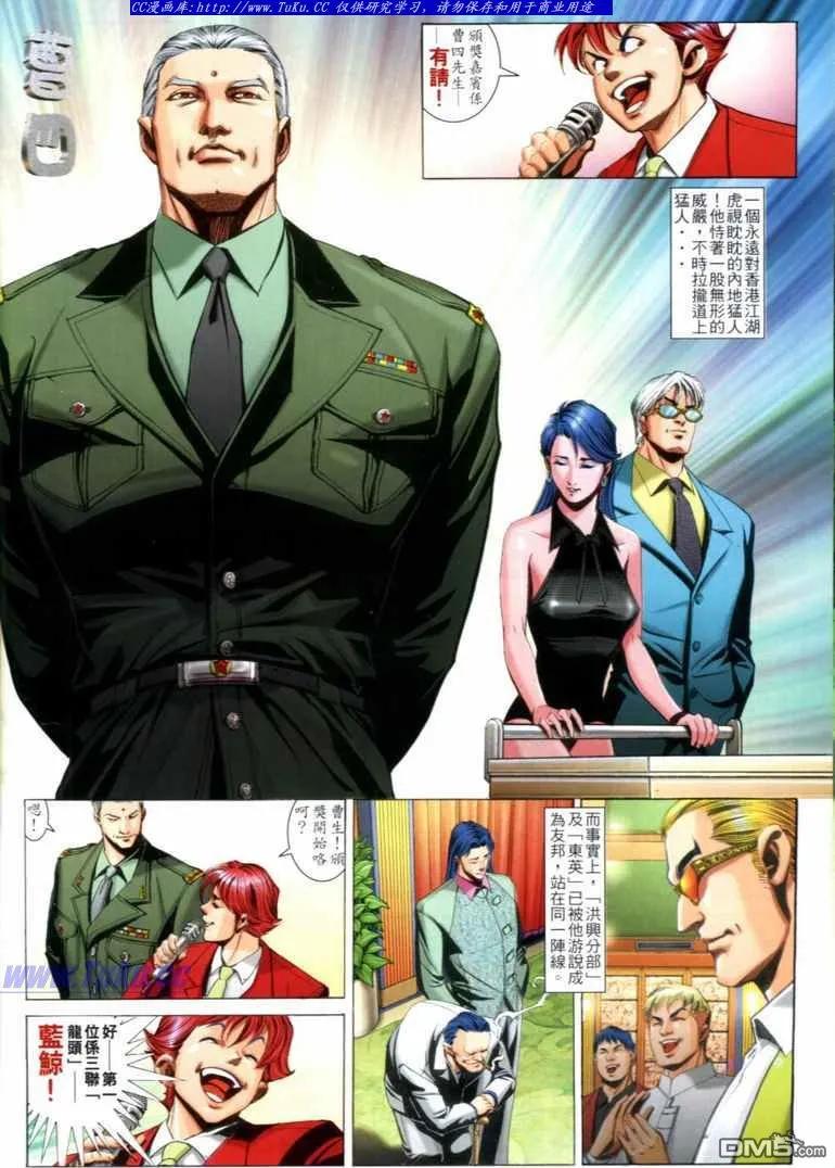 古惑仔 第725回 第6页