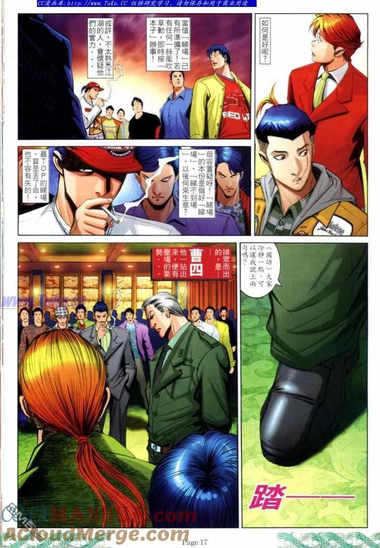 古惑仔 第725回 第15页