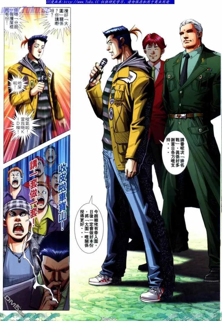 古惑仔 第725回 第12页