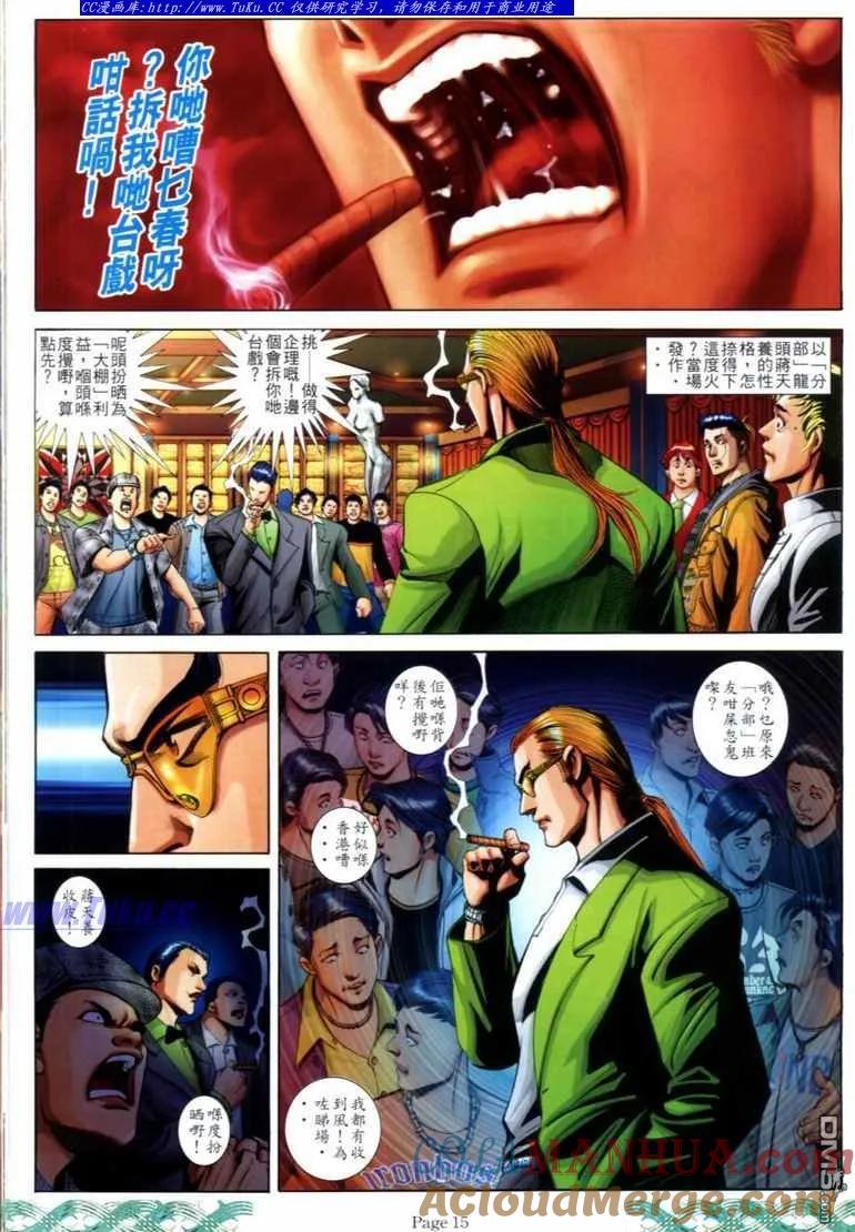 古惑仔 第725回 第13页