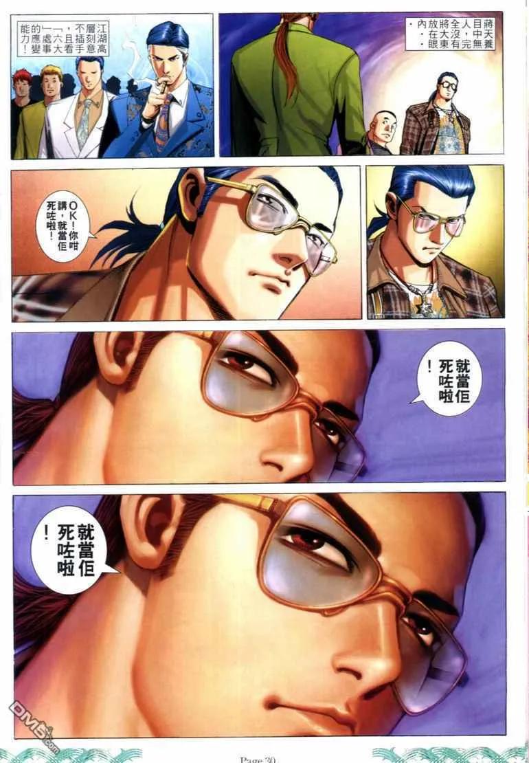 古惑仔 第725回 第26页