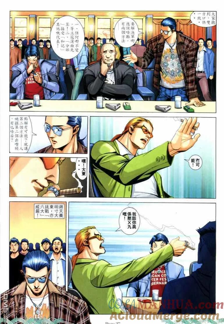 古惑仔 第725回 第23页