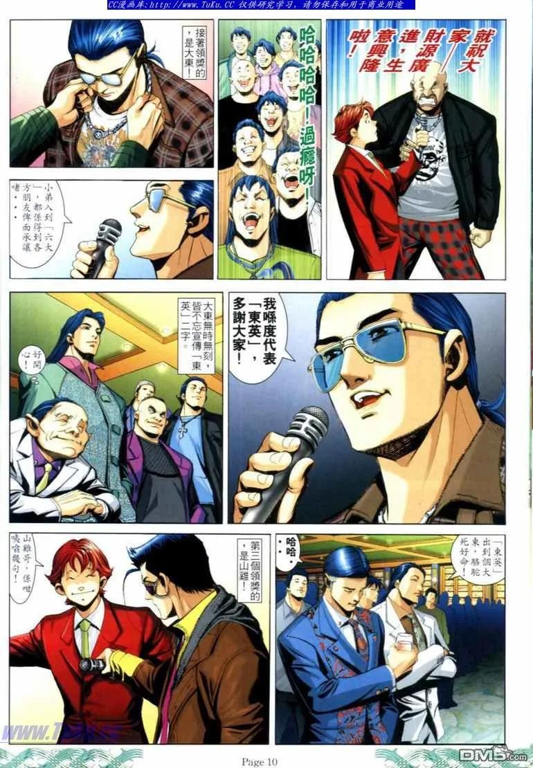 古惑仔 第725回 第8页