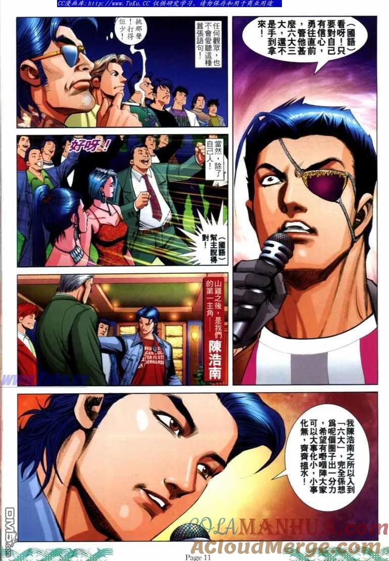 古惑仔 第725回 第9页