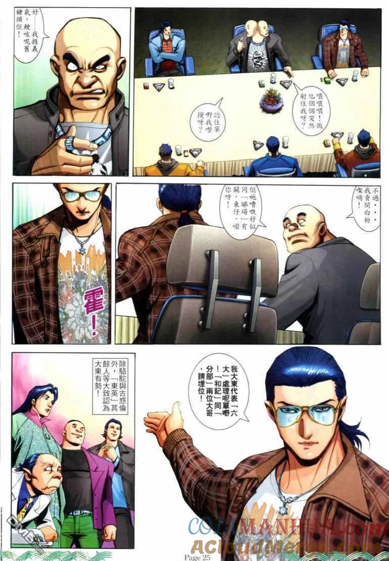 古惑仔 第725回 第21页