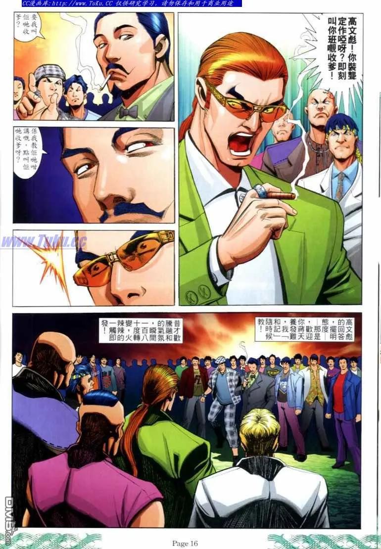 古惑仔 第725回 第14页