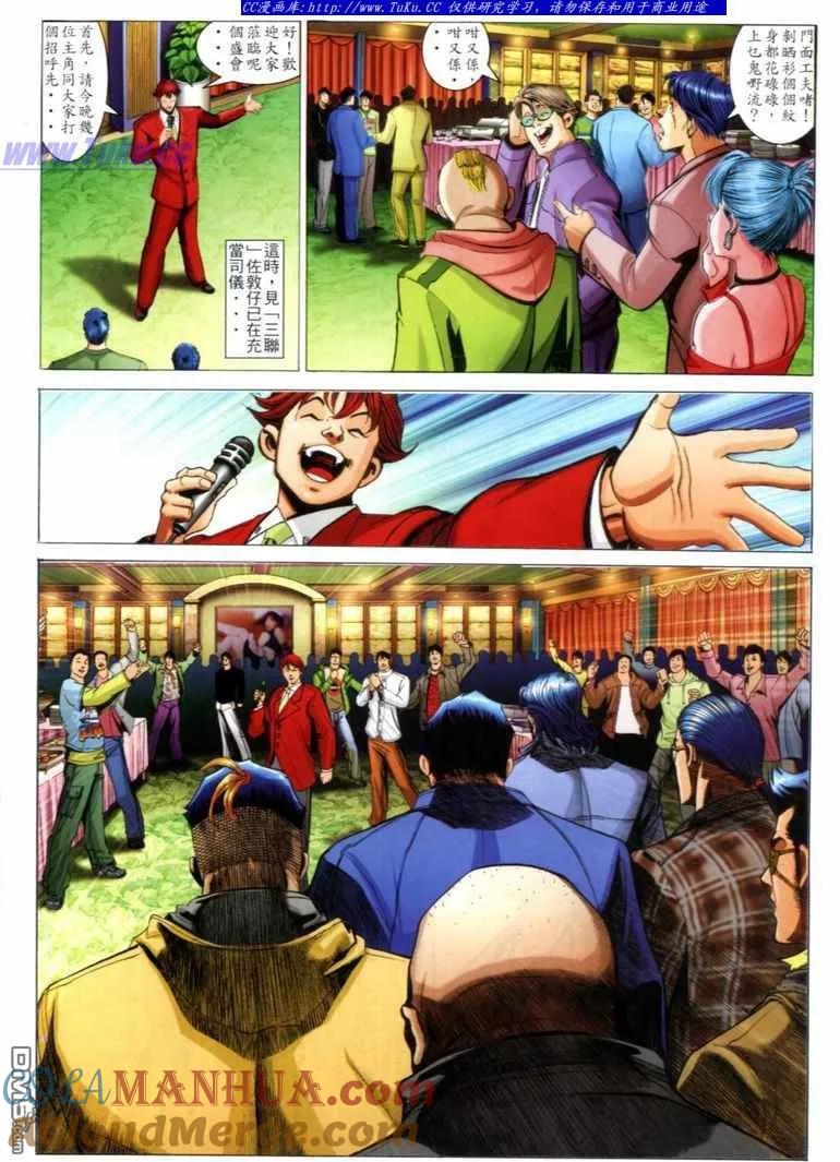古惑仔 第725回 第3页