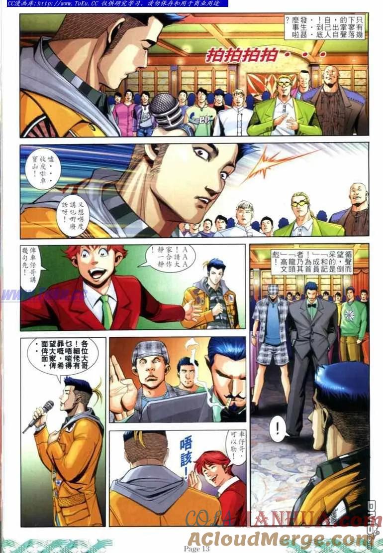 古惑仔 第725回 第11页