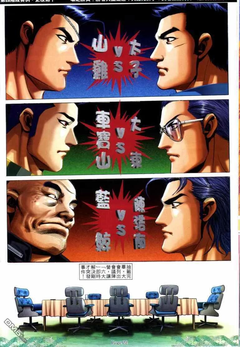 古惑仔 第725回 第18页