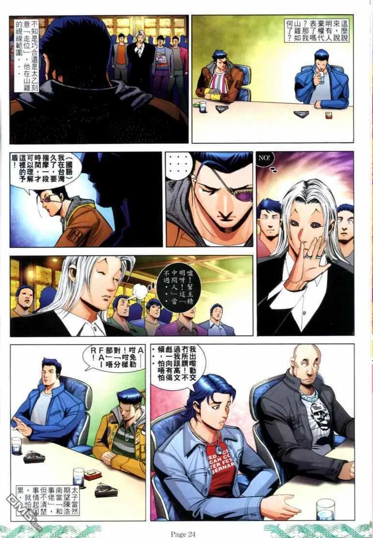 古惑仔 第725回 第20页