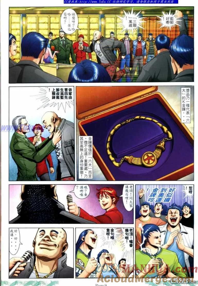古惑仔 第725回 第7页
