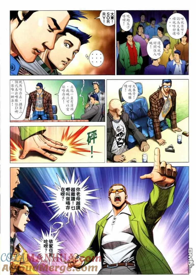 古惑仔 第725回 第25页