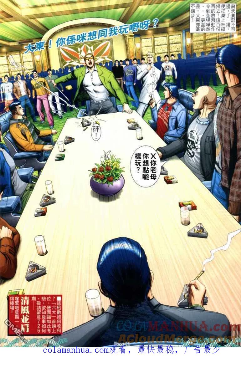 古惑仔 第725回 第27页