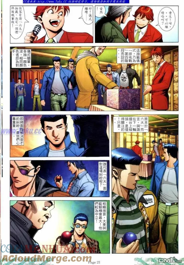古惑仔 第725回 第17页