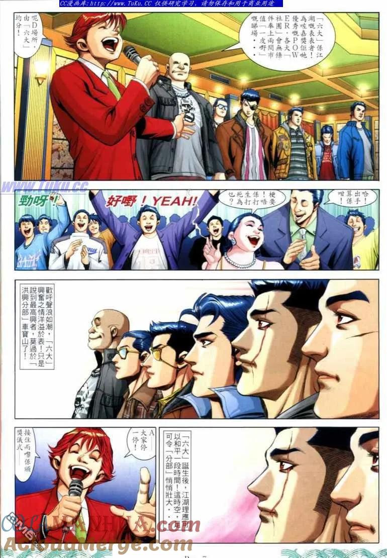 古惑仔 第725回 第5页