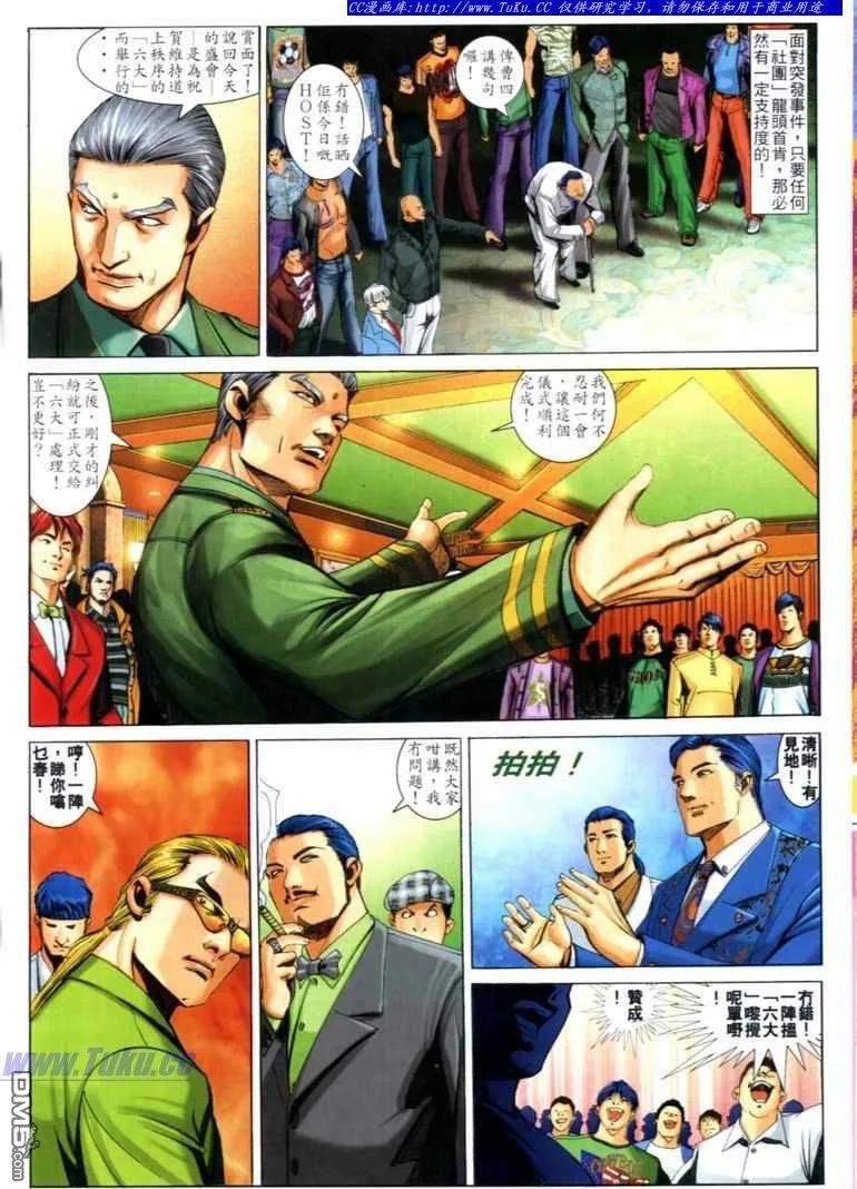 古惑仔 第725回 第16页