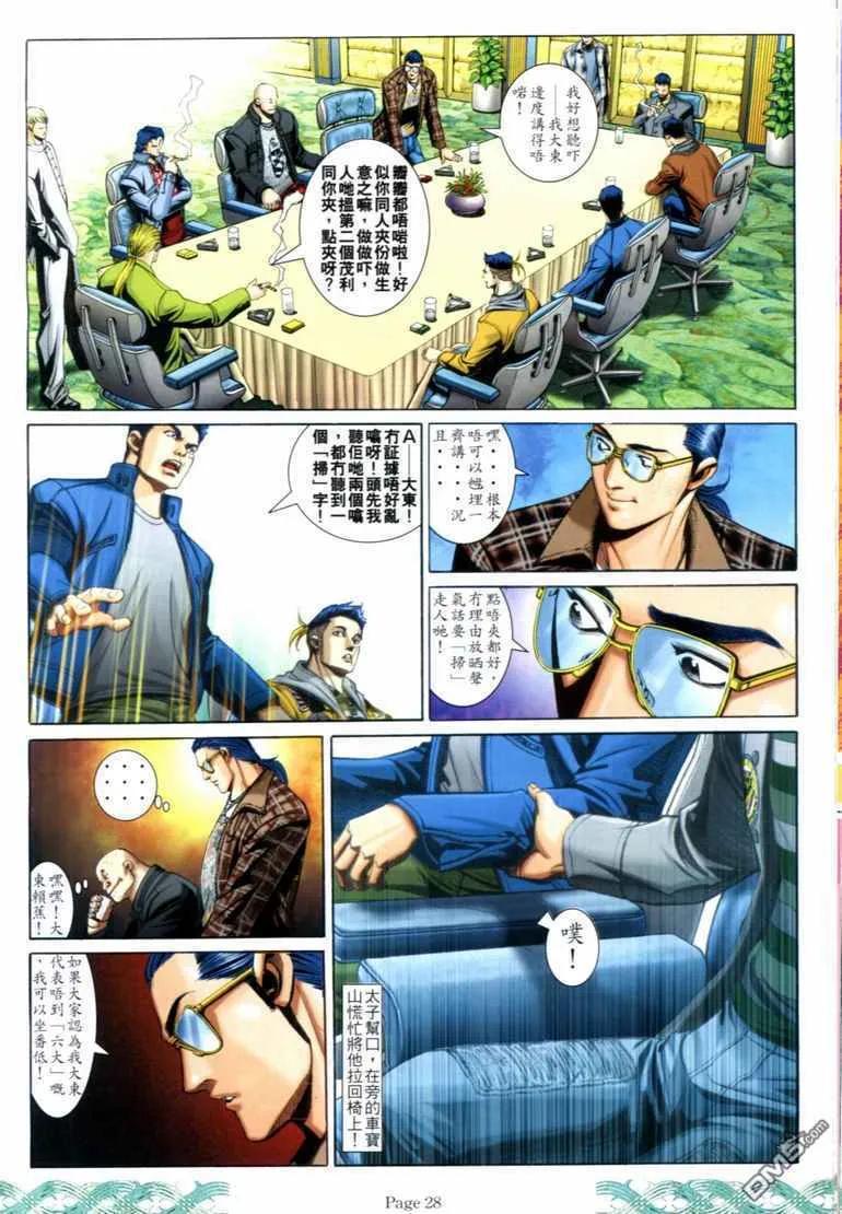古惑仔 第725回 第24页