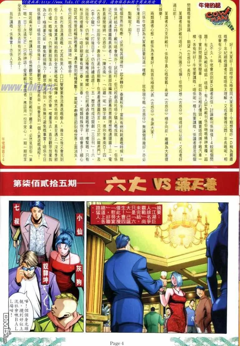 古惑仔 第725回 第2页