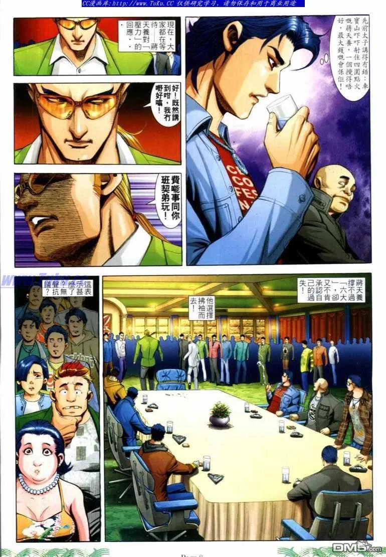 古惑仔 第726回 第6页