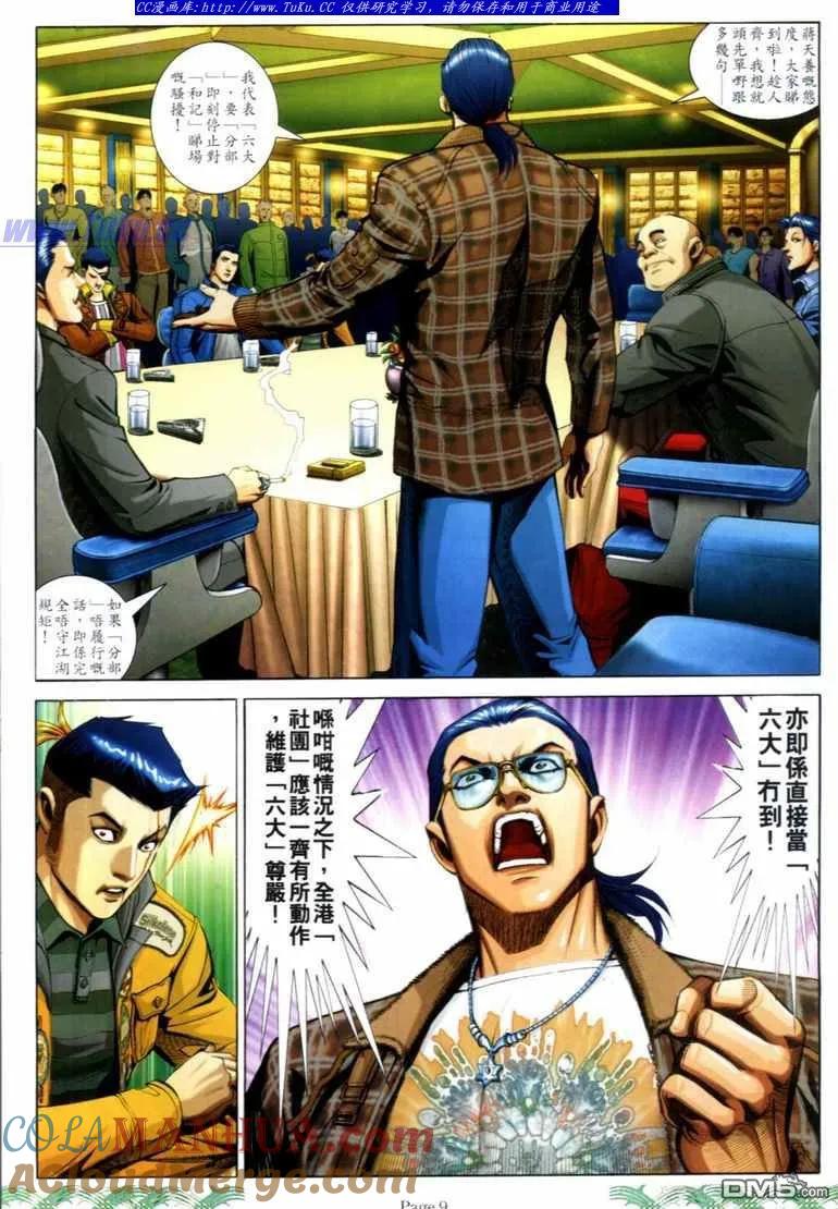 古惑仔 第726回 第7页