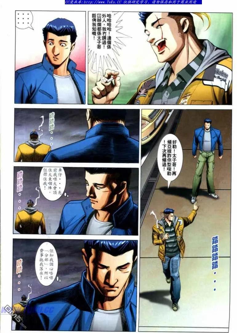 古惑仔 第726回 第14页