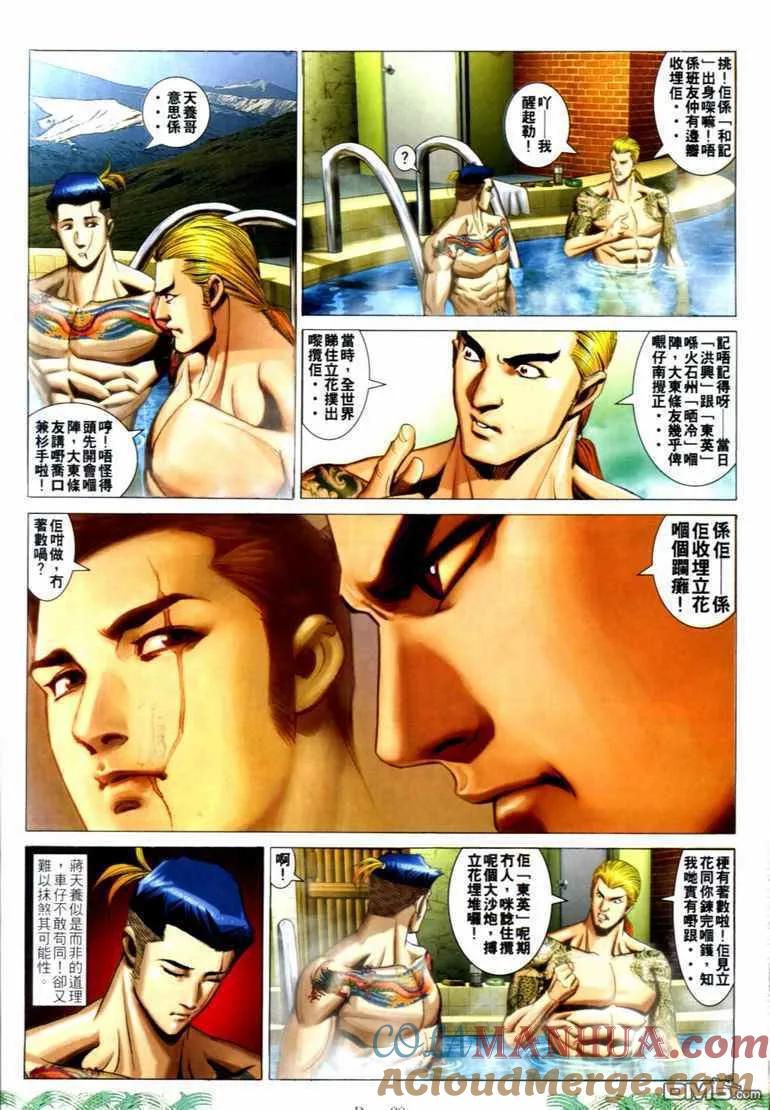 古惑仔 第726回 第23页