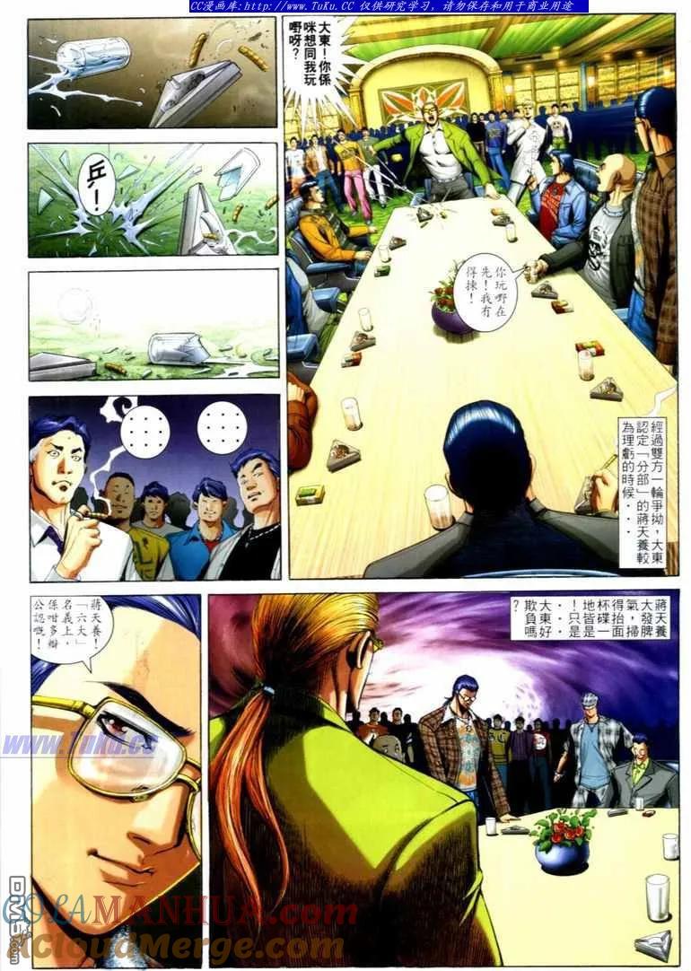 古惑仔 第726回 第3页