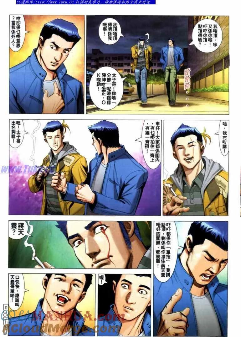 古惑仔 第726回 第13页