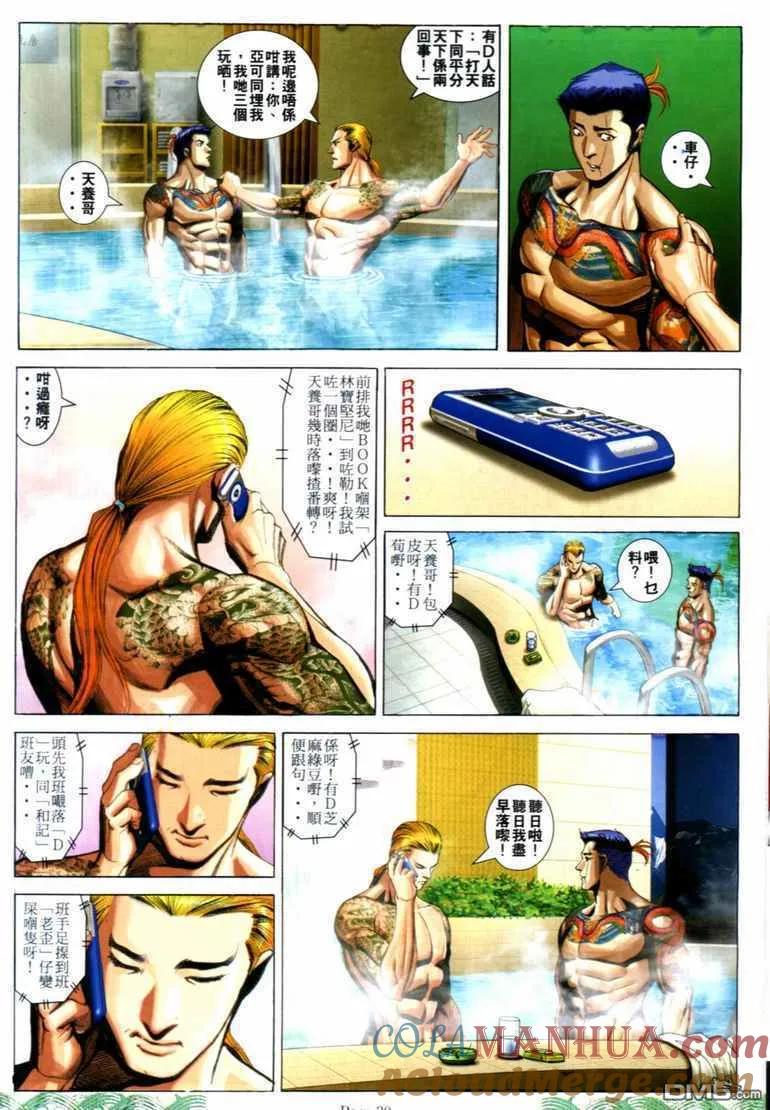 古惑仔 第726回 第25页