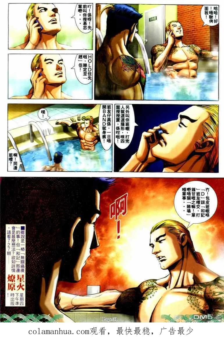 古惑仔 第726回 第26页