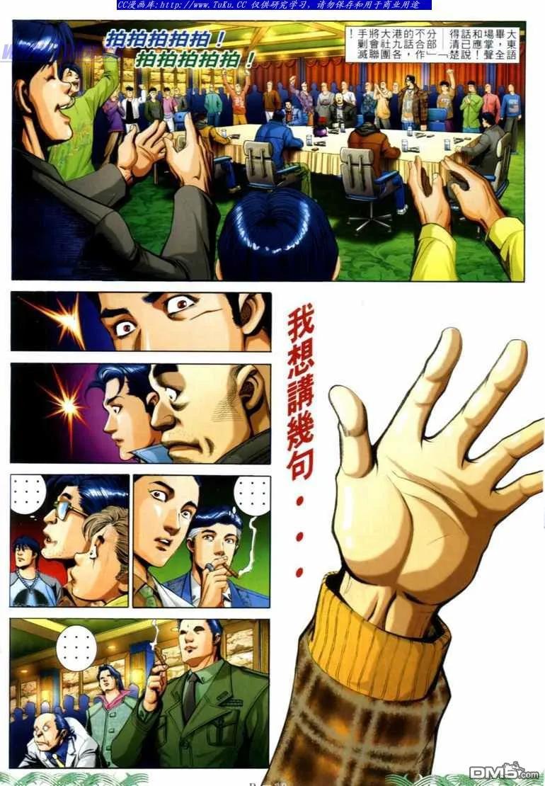 古惑仔 第726回 第8页