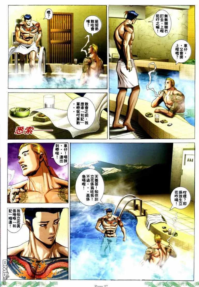 古惑仔 第726回 第22页