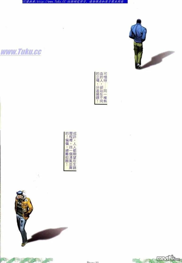 古惑仔 第726回 第16页