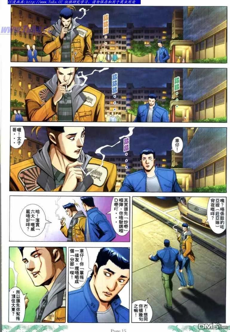 古惑仔 第726回 第12页