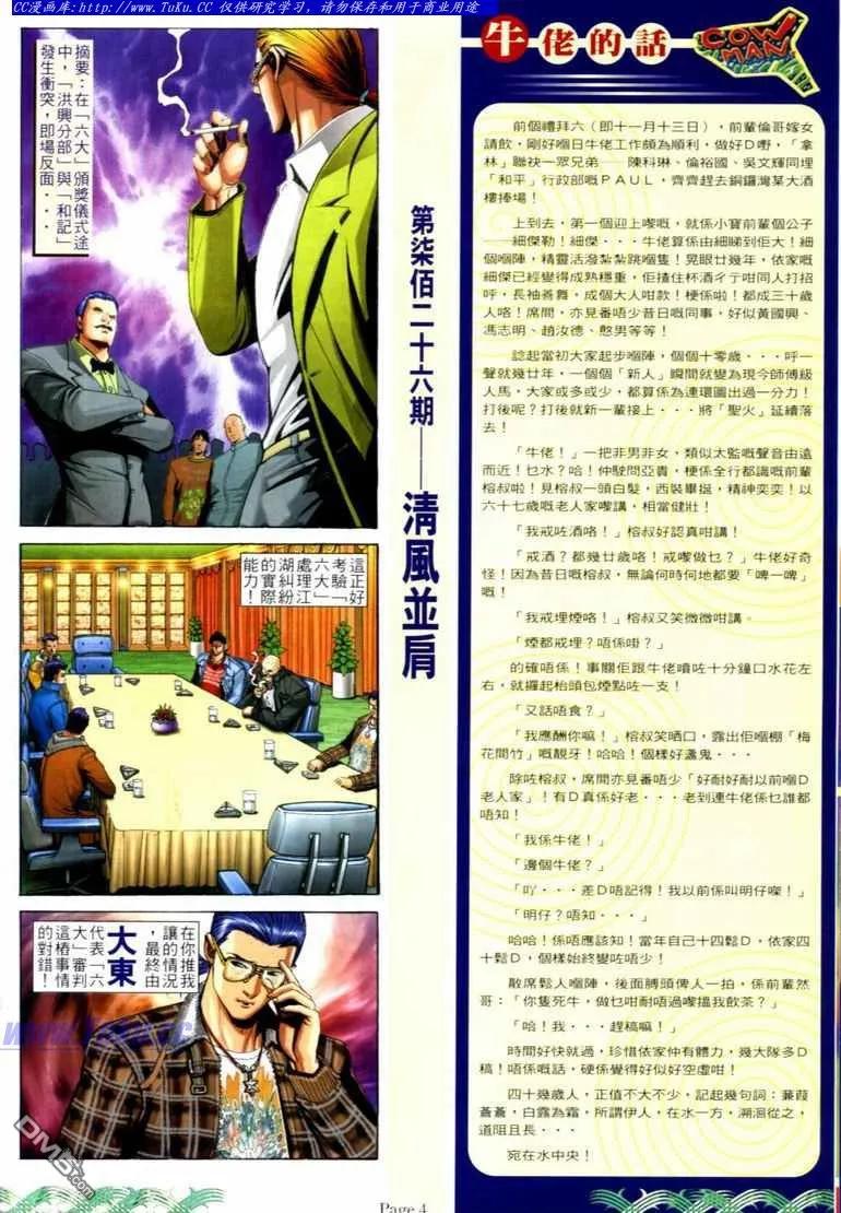 古惑仔 第726回 第2页