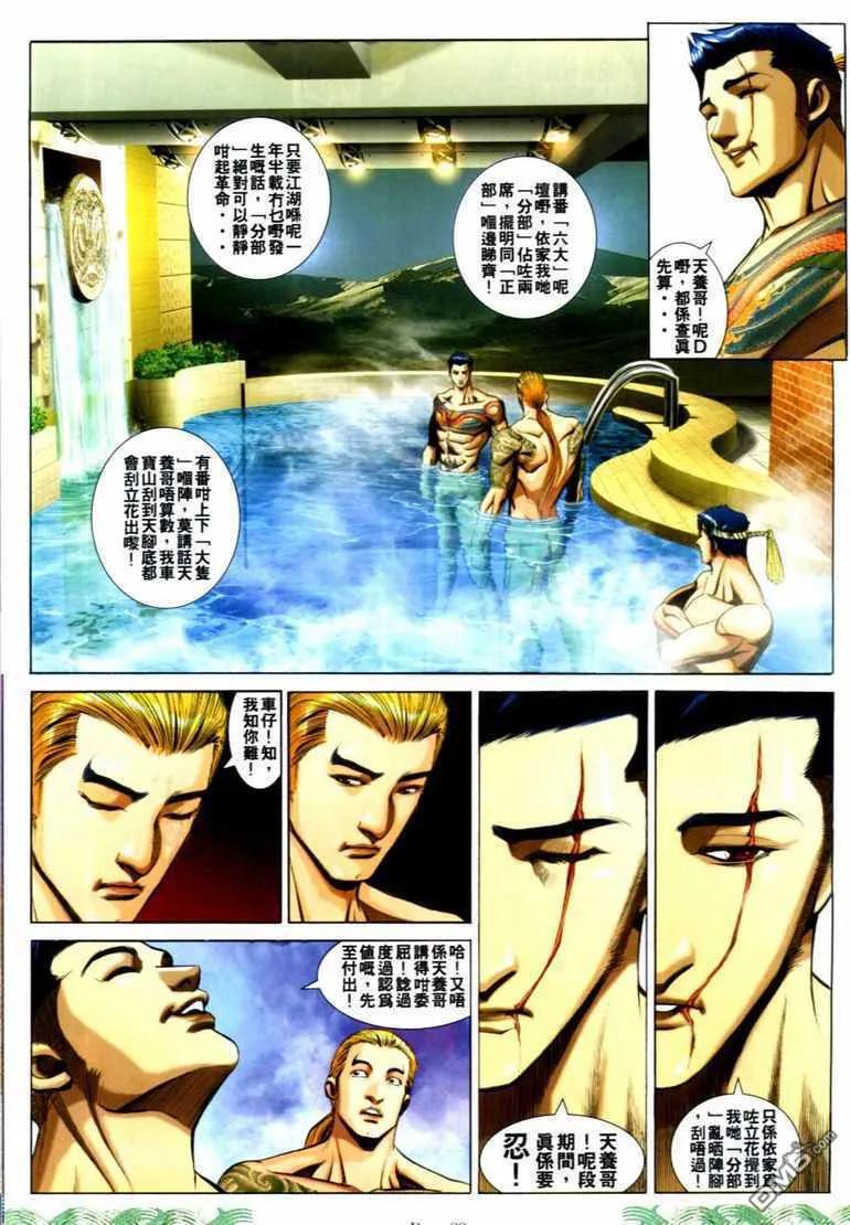 古惑仔 第726回 第24页