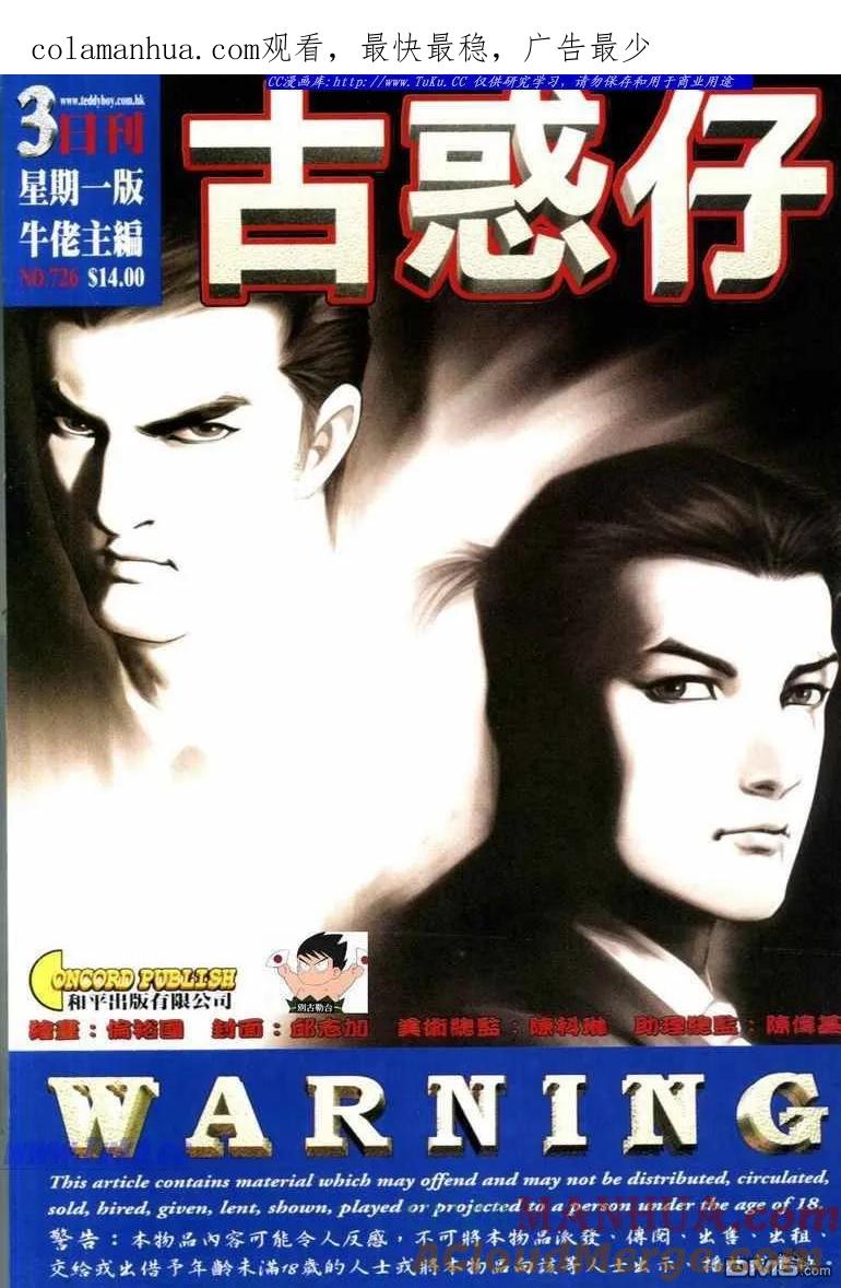 古惑仔 第726回 第1页