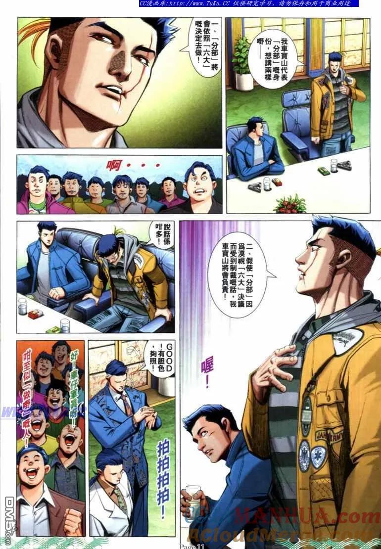 古惑仔 第726回 第9页