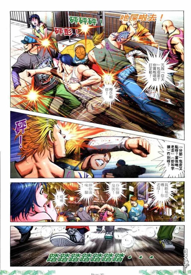 古惑仔 第726回 第20页