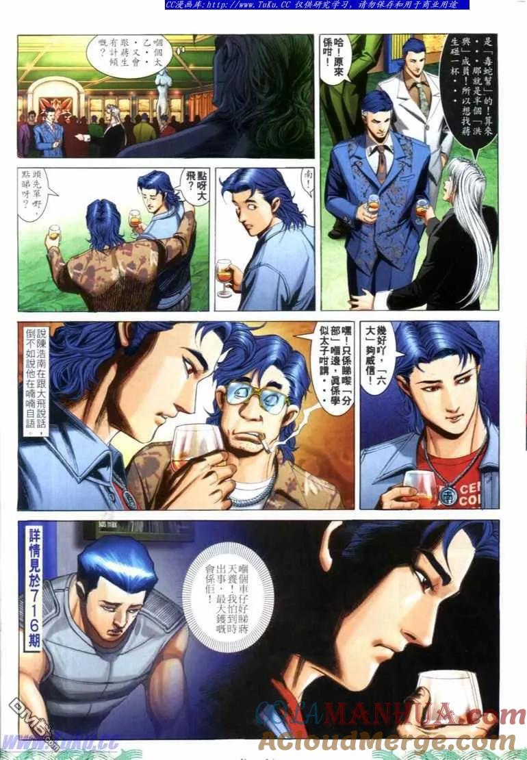 古惑仔 第726回 第11页