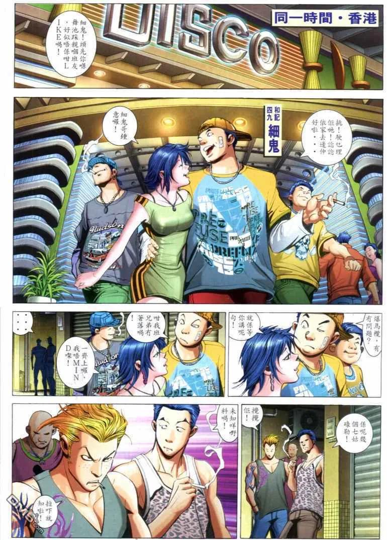 古惑仔 第726回 第18页