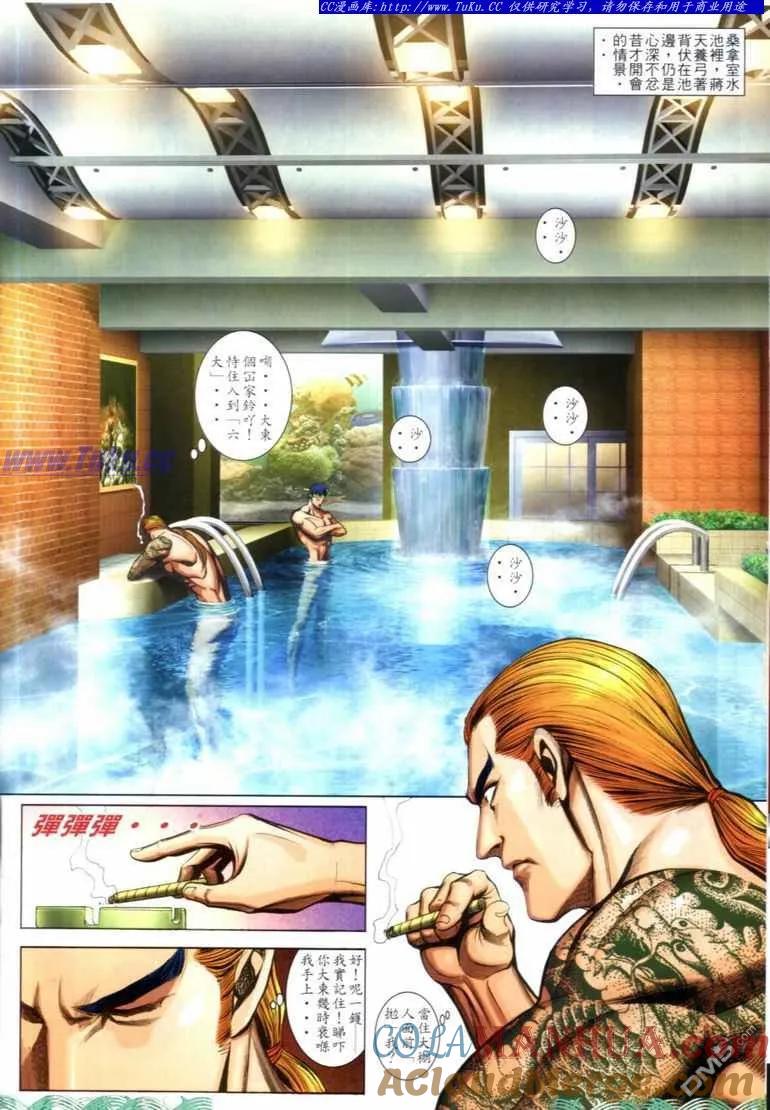 古惑仔 第726回 第17页