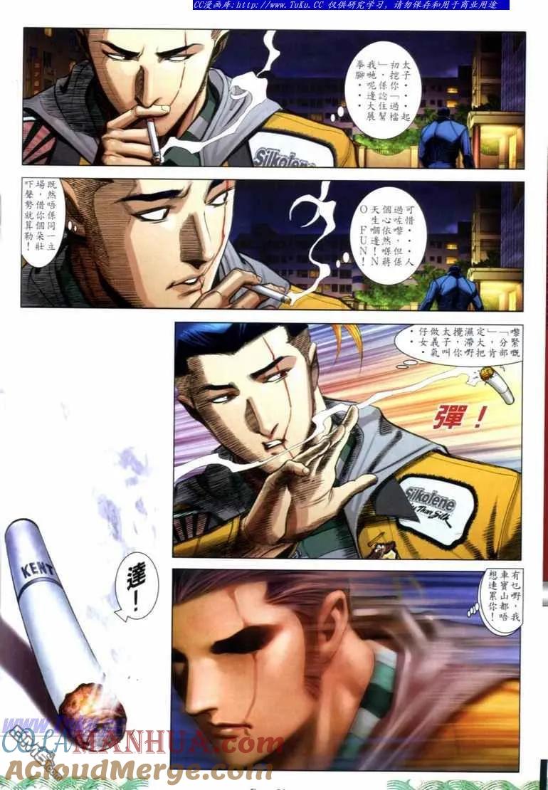 古惑仔 第726回 第15页