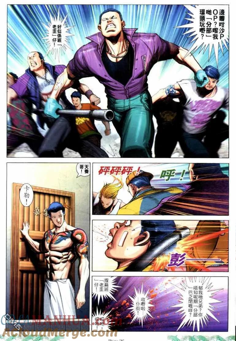 古惑仔 第726回 第21页