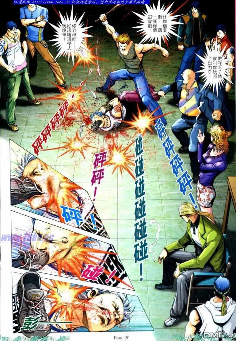 古惑仔 第727回 第16页