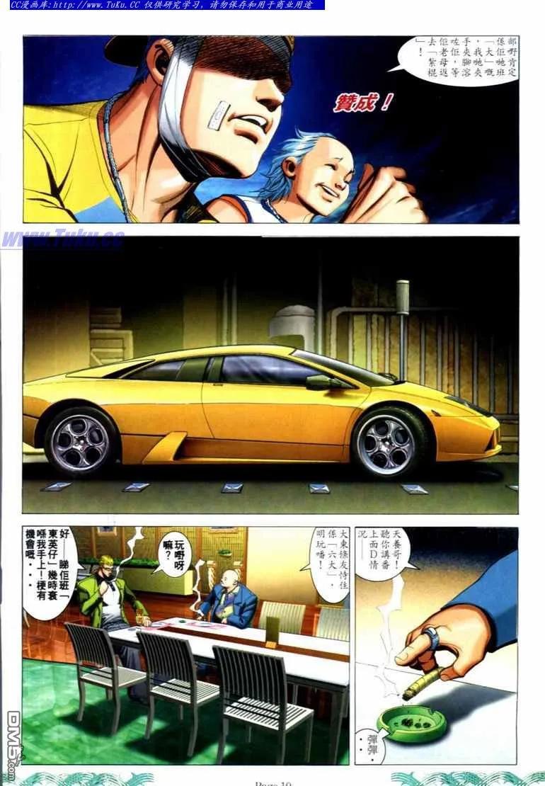 古惑仔 第727回 第8页