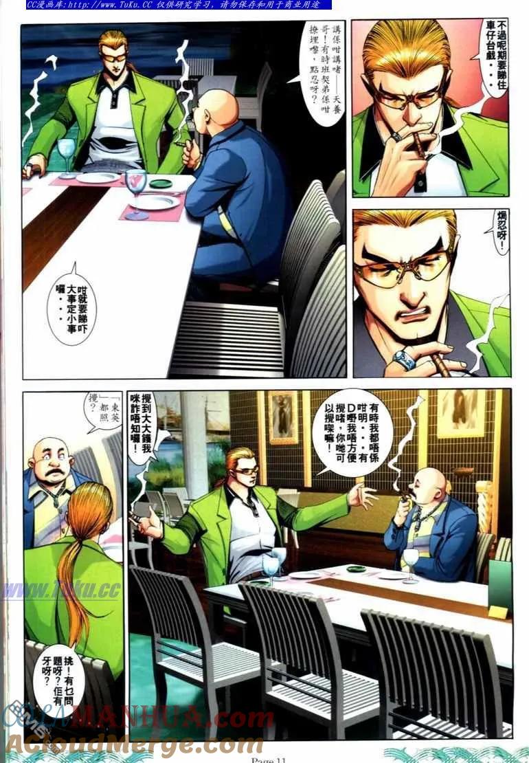 古惑仔 第727回 第9页